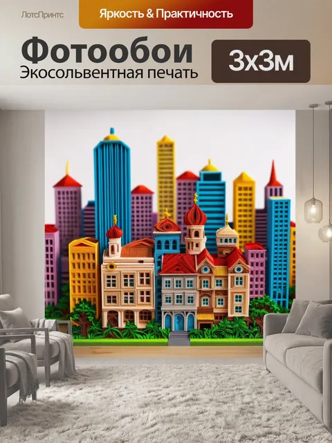 Фотообои город в стиле бумажный квиллинг