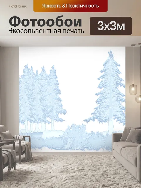 Фотообои Зима