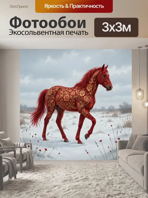 Фотообои Красный конь с золотым узором