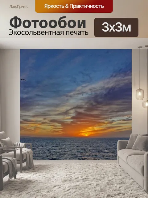 Фотообои Закат