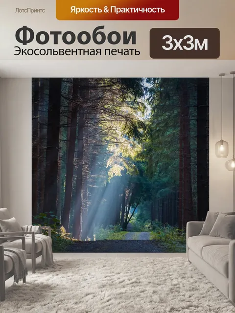 Фотообои Лес