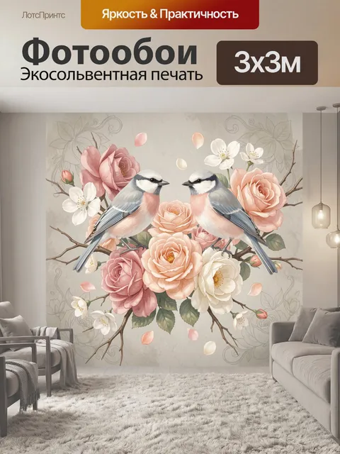 Фотообои Птицы среди нежных цветов