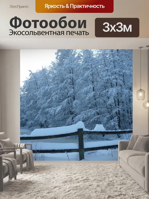 Фотообои Зима