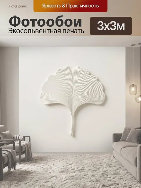 Фотообои Белый лист гинкго минимализм