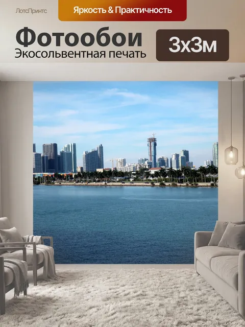 Фотообои Город