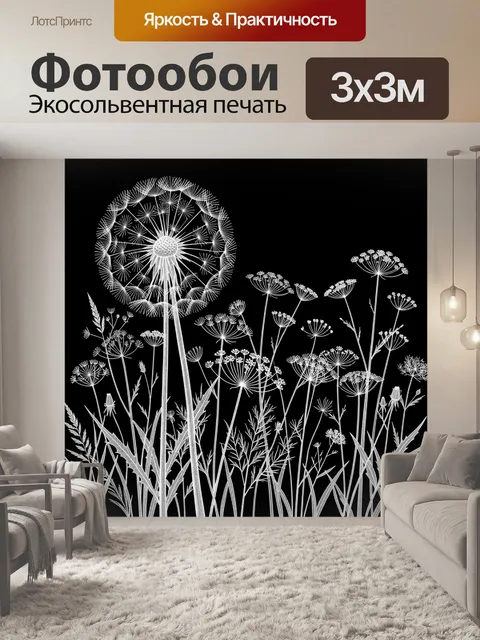 Фотообои Полевые травы и одуванчик