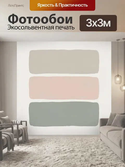 Фотообои Абстрактные пастельные прямоугольники