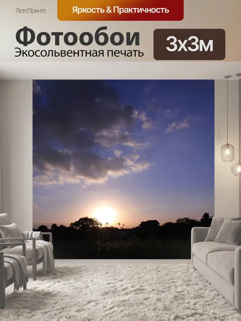 Фотообои Закат в ферму