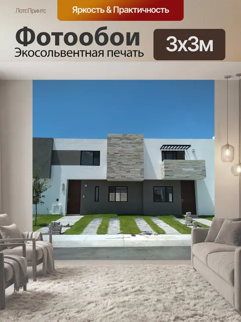 Фотообои Дом