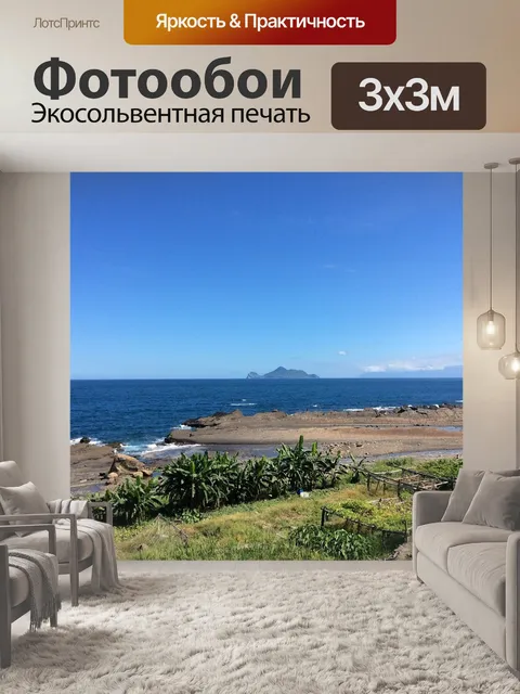 Фотообои Море