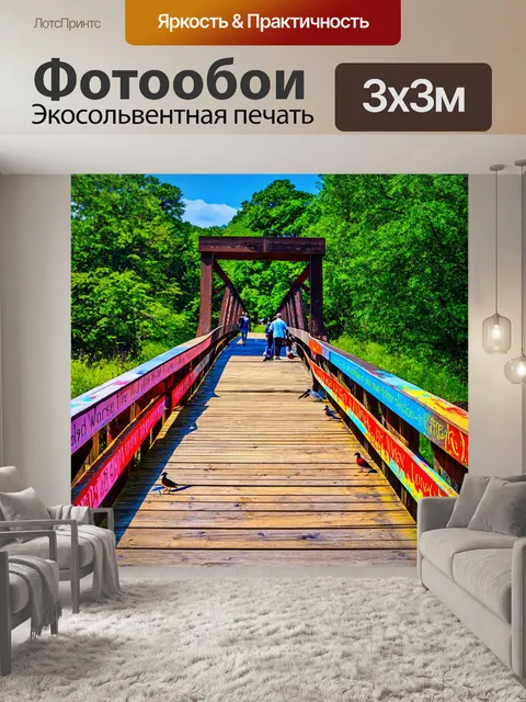 Фотообои деревянный мост, стареющий с любимыми надписями, пешеходами и птицами вокруг