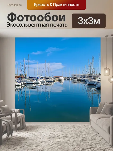 Фотообои Роскошные яхты в гавани
