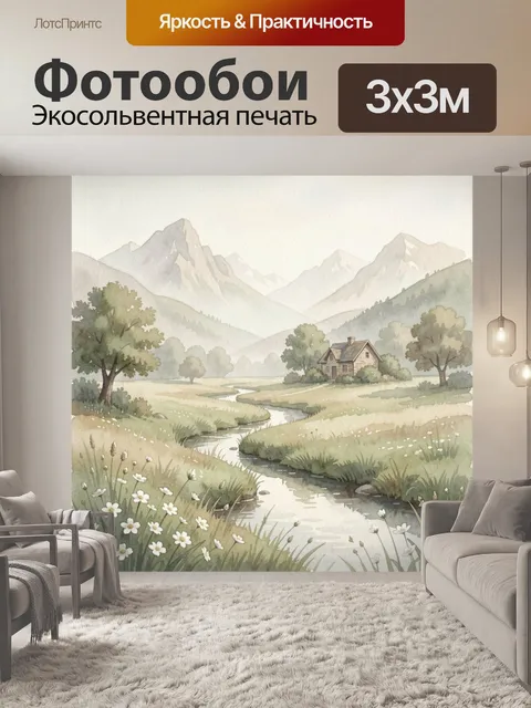 Фотообои Уютная долина с рекой и домом