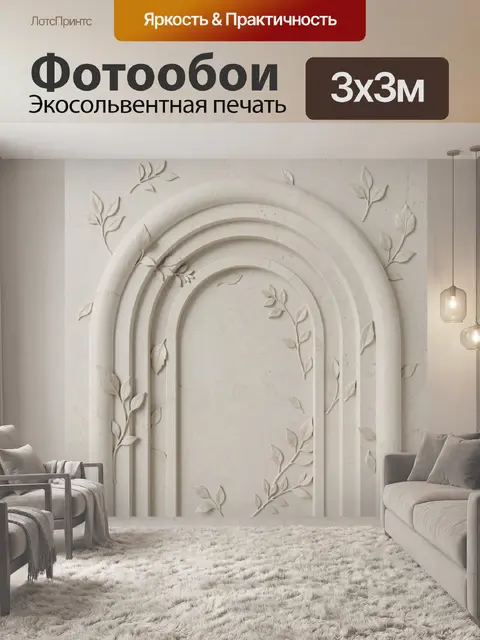 Фотообои Арочные линии с ветвями