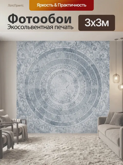 Фотообои Винтажный орнаментальный круг
