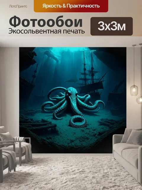 Фотообои гигантский кракен, как монстр из морских глубин, лежит на дне океана, окруженный скелетами кораблей…