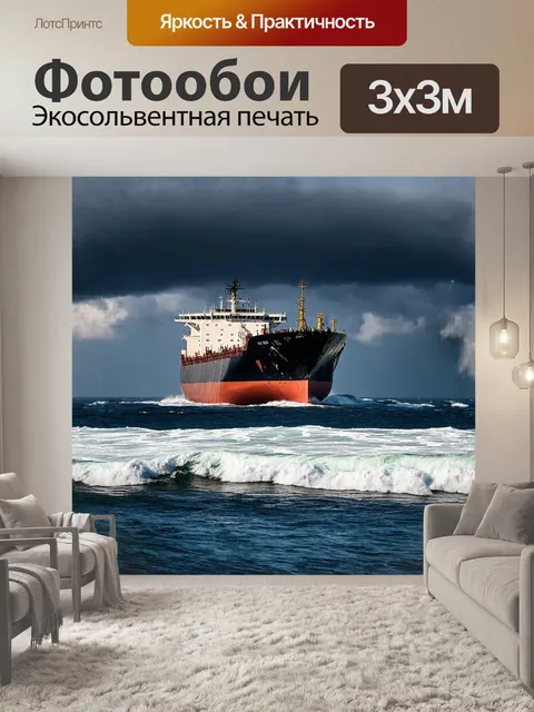 Фотообои массивный контейнеровоз
