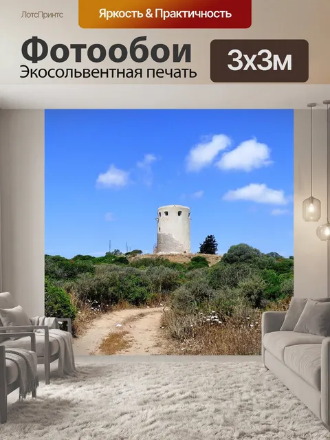 Фотообои Сардиния