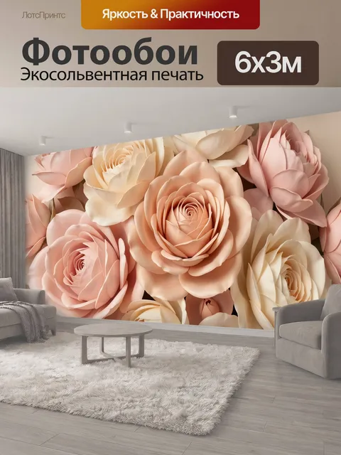 600 × 300 см · Экосольвентная печать