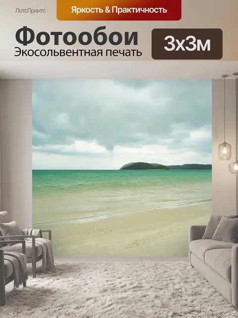 Фотообои Посмотреть