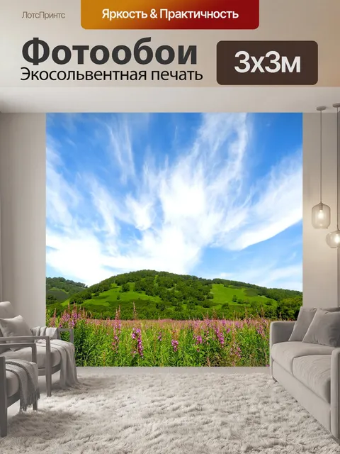 Фотообои Поле