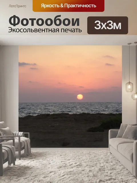 Фотообои Средиземноморский закат