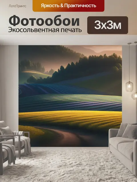 Фотообои пейзаж с полосками
