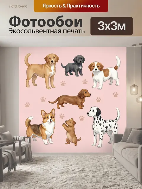 Фотообои Щенки и собаки на розовом фоне