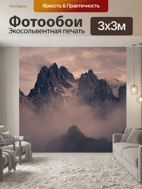 Фотообои Горы