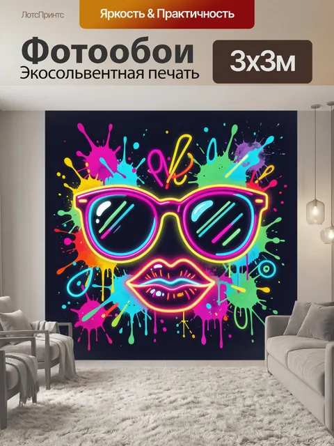 Фотообои Неоновый поп-арт с очками и губами