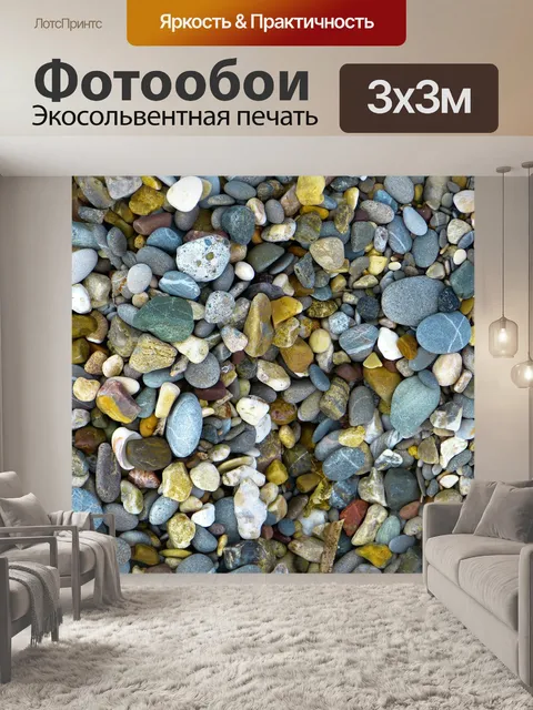 Фотообои Камни