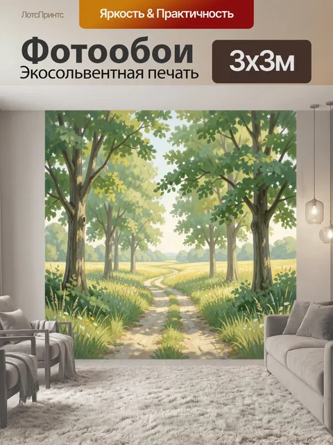 Фотообои Лесная тропа в солнечный день
