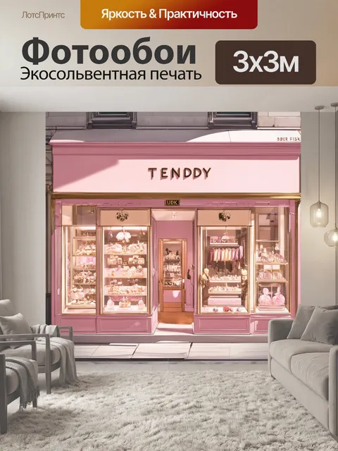 Фотообои изысканный рисунок модного бутика с оригинальными витринами и уникальным интерьером
