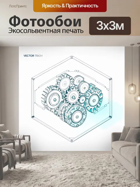 Фотообои сложный механизм передачи с множеством шестерен, расположенных в изометрическом положении
