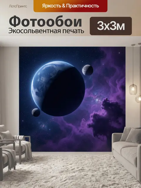 Фотообои Космический пейзаж с планетами