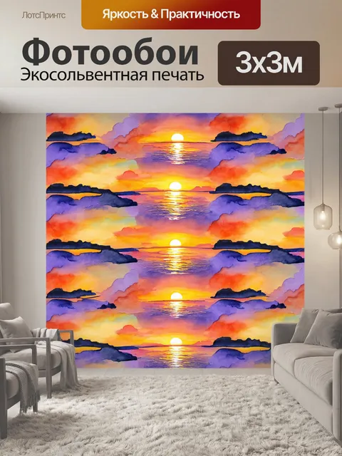 Фотообои паттерн с закатами и рассветами