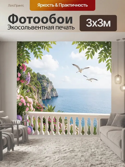 Фотообои Морское побережье с чайками