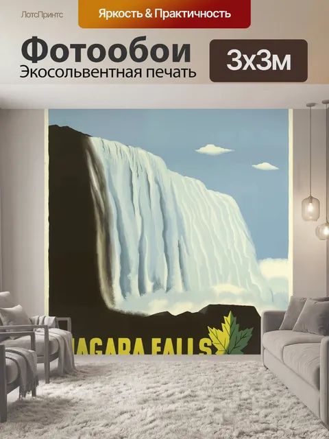 Фотообои Ниагарский водопад