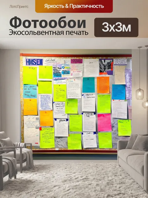 Фотообои доска объявлений, покрытая различными заметками и объявлениями, в центре внимание сосредоточено на ярком…