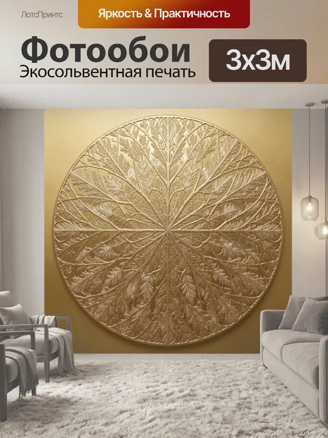 Фотообои Золотой круг с ветвями