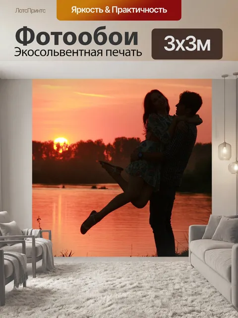 Фотообои Пара