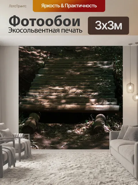 Фотообои вид на деревянную платформу над траншеей