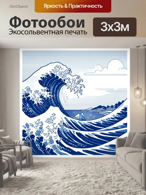 Фотообои Большая волна у японского побережья