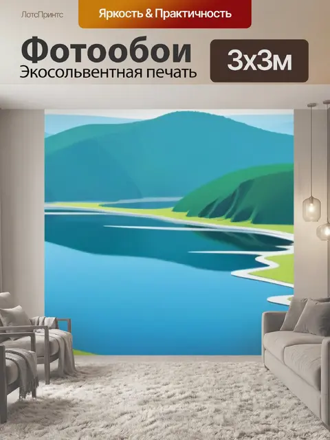 Фотообои пейзаж с озером красками минимал