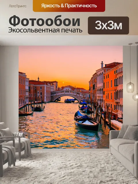 Фотообои венеция в технике пейзажа, передающие величие мостов и каналов на фоне яркого заката