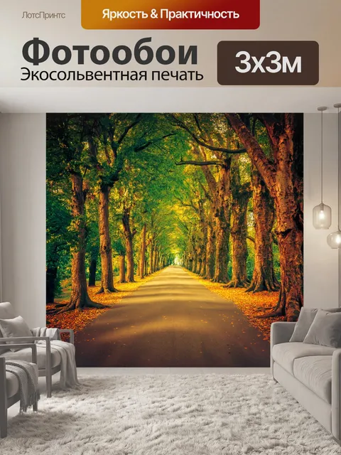 Фотообои лес в стиле ретро, вид на аллею, окруженную старыми деревьями с загадочной атмосферой, с винтажными элементами