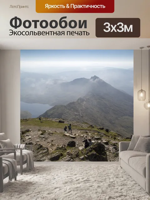 Фотообои Вид с вершины Сноудон
