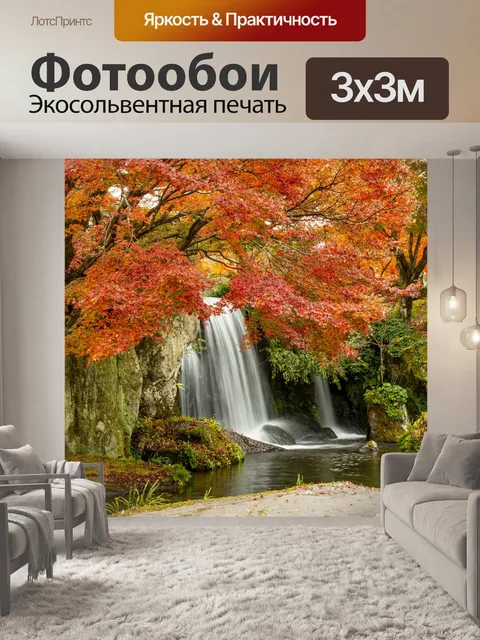 Фотообои Водопад