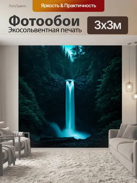 Фотообои прозрачный водопад посреди темного леса