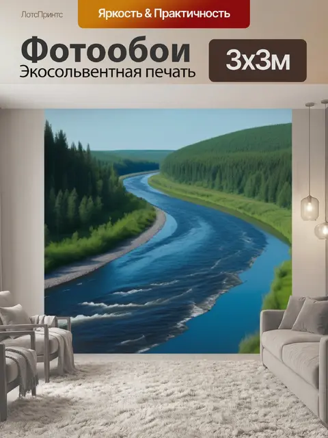 Фотообои русский пейзаж с рекой минимал